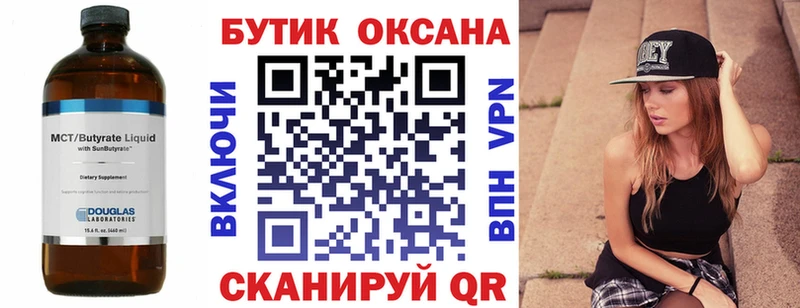 Бутират бутик Крым